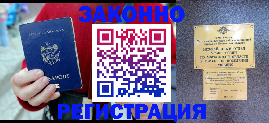 прописка ребенка в Коле