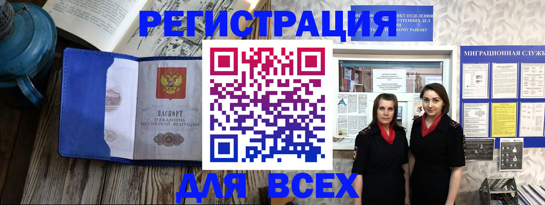 временная регистрация надежно в Коле